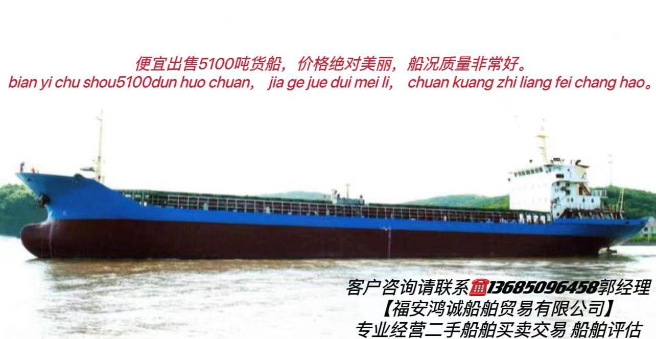 低价出卖：5100吨货船 可拆运尺度散拆箱128TEU 祸建 宁德市-2.jpg