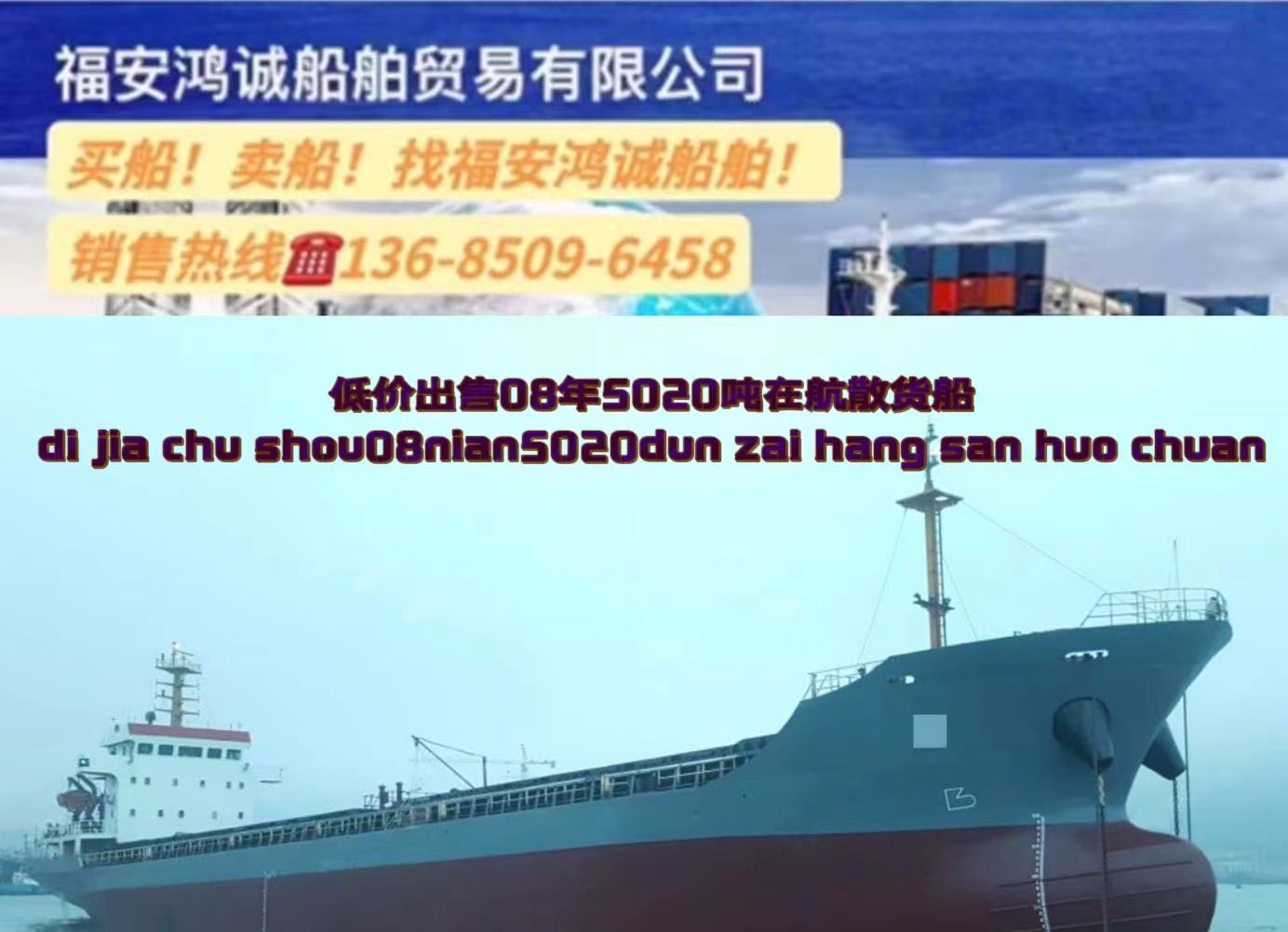 低价出卖：5020吨正在航集货船 2008年11月浙江台州制作 祸建 ...-2.jpg