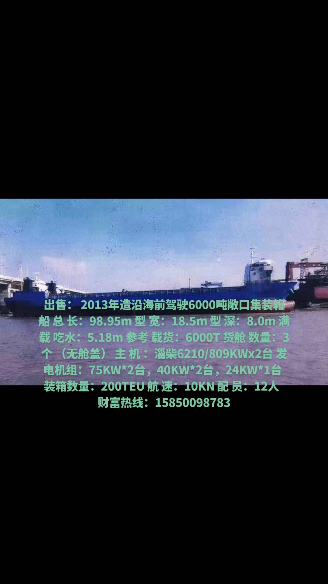 出售： 2013年造沿海前驾驶6000吨敞口集装箱船 江苏 扬州市-2.jpeg
