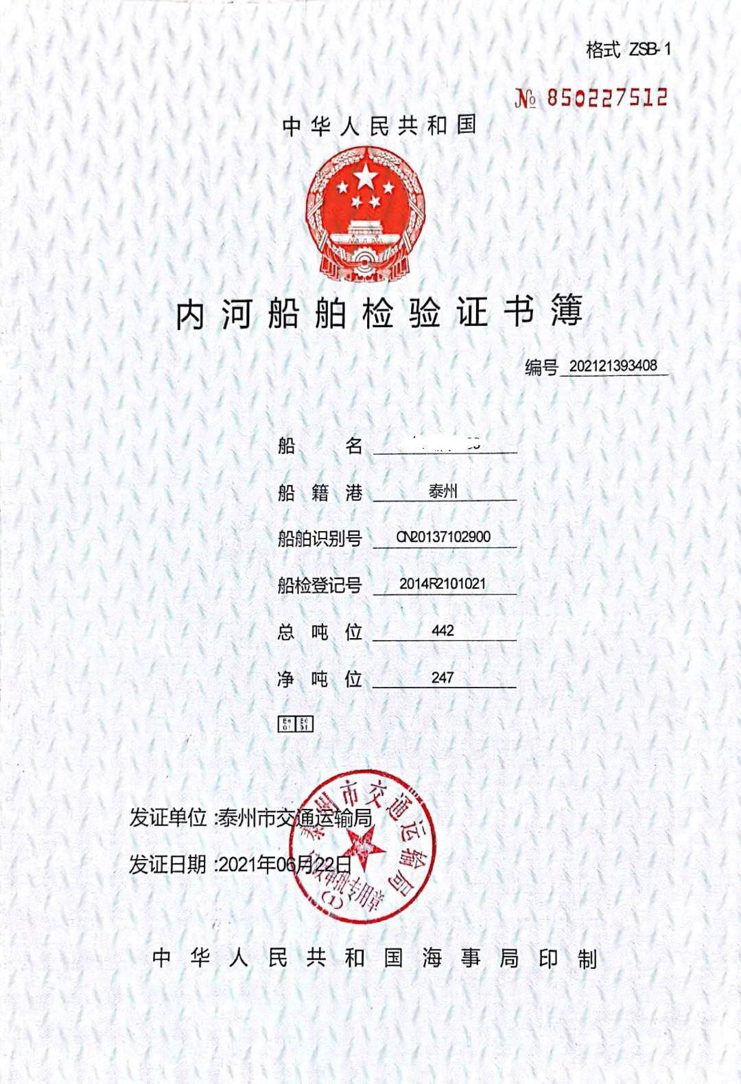 内河油船 江苏 无锡市-2.jpg