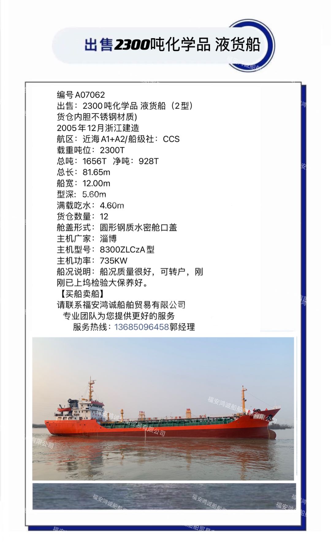 出售：2300吨化学品 液货船 福建 宁德市-2.jpg