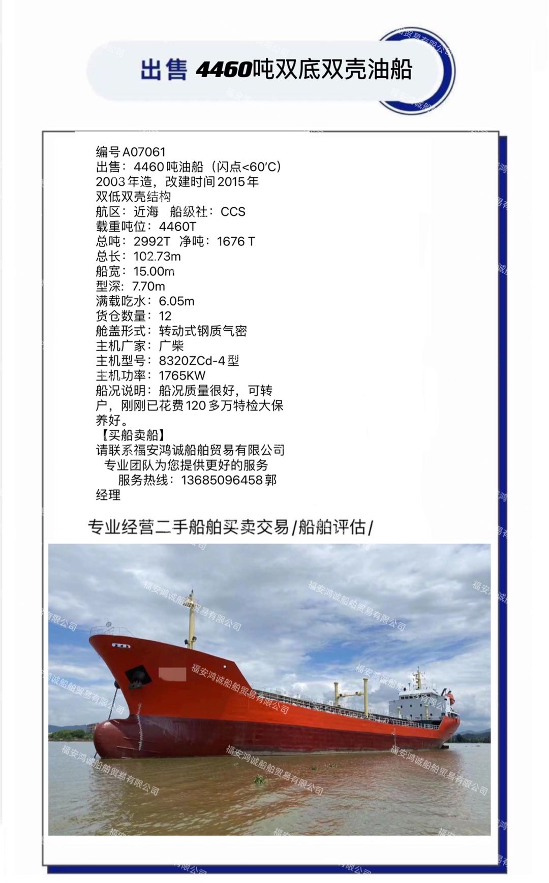 出售4460吨双底双壳油船 福建 宁德市-2.jpg