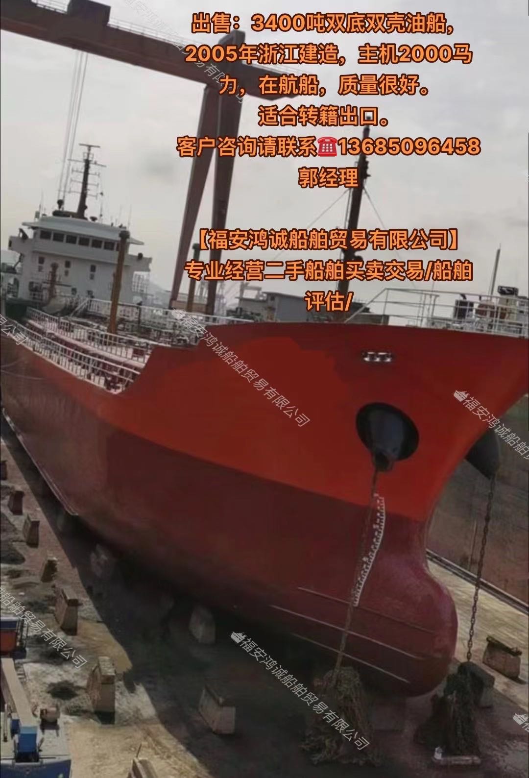 出售：3400吨在航油船 2005年建造，改建时间2015年 双底双壳结构 福建 宁德市-2.jpg