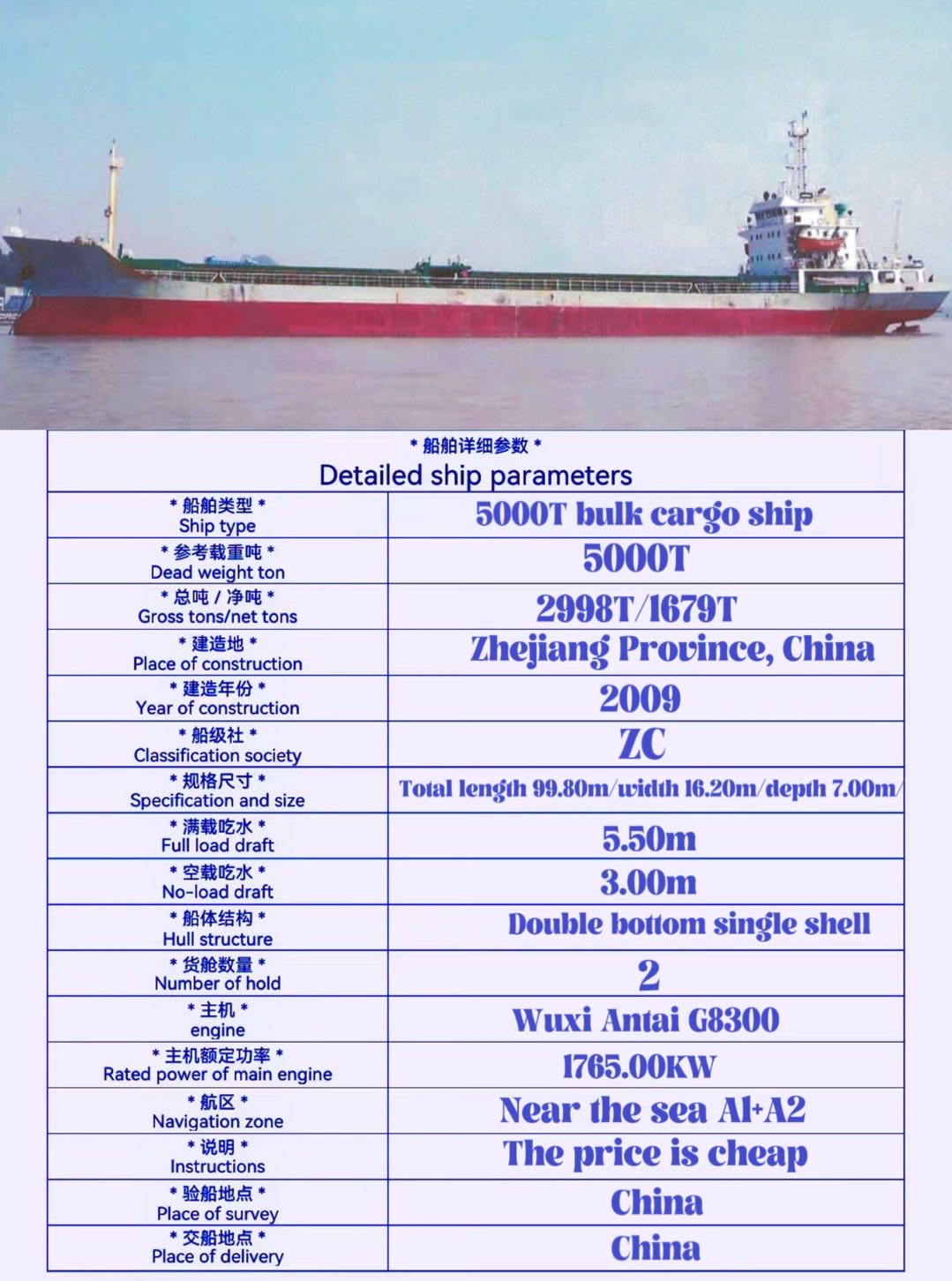 For sale: 5000T bulk cargo ship, made in Zhejiang, China in 2009. 祸建 宁德市-2.jpg