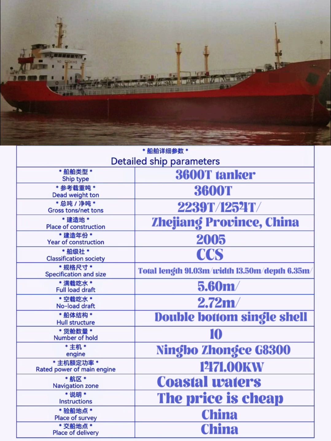 For sale: 3600T oil tanker, built in Zhejiang, China in 2005. 祸建 宁德市-2.jpg