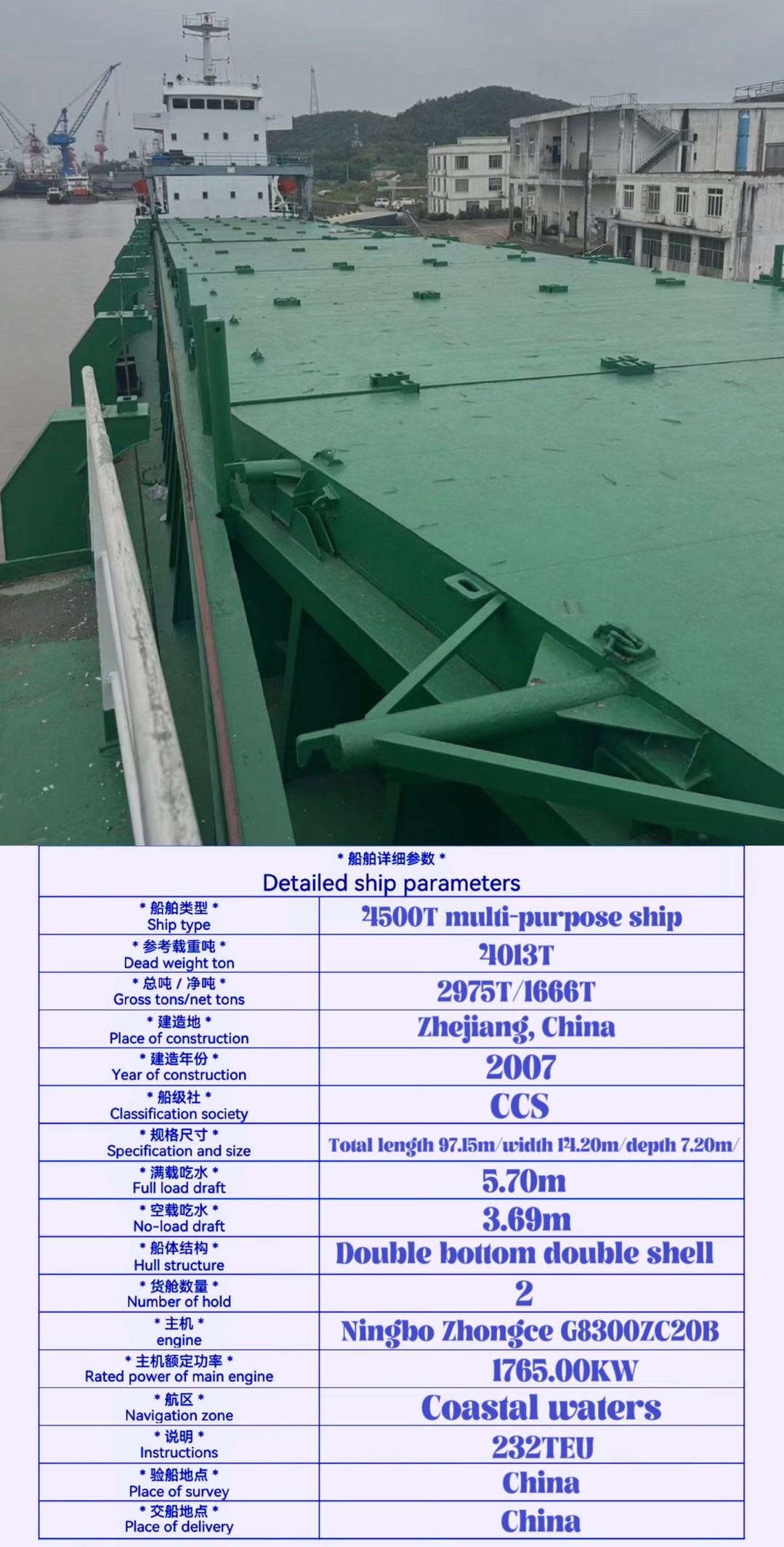 For sale: 4,500 tons of multi-purpose container ship, built in Zhejiang in 2007-2.jpg