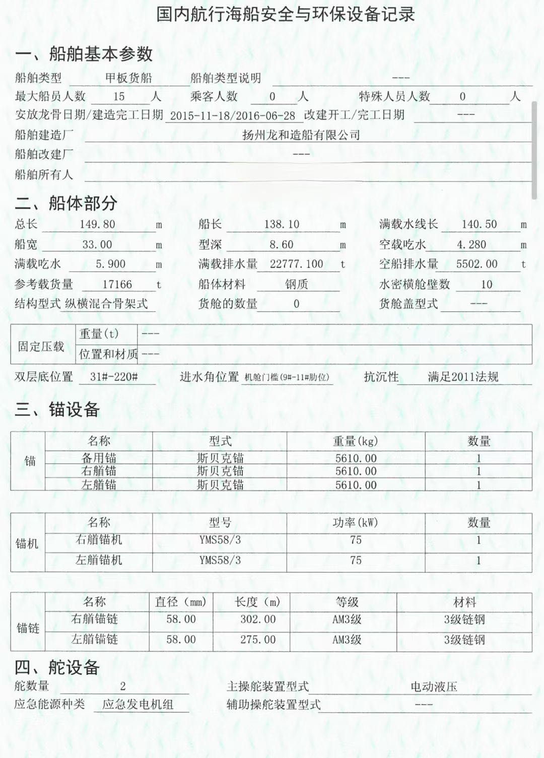 出卖2016CCS制33米宽前驾船面船-2.jpg