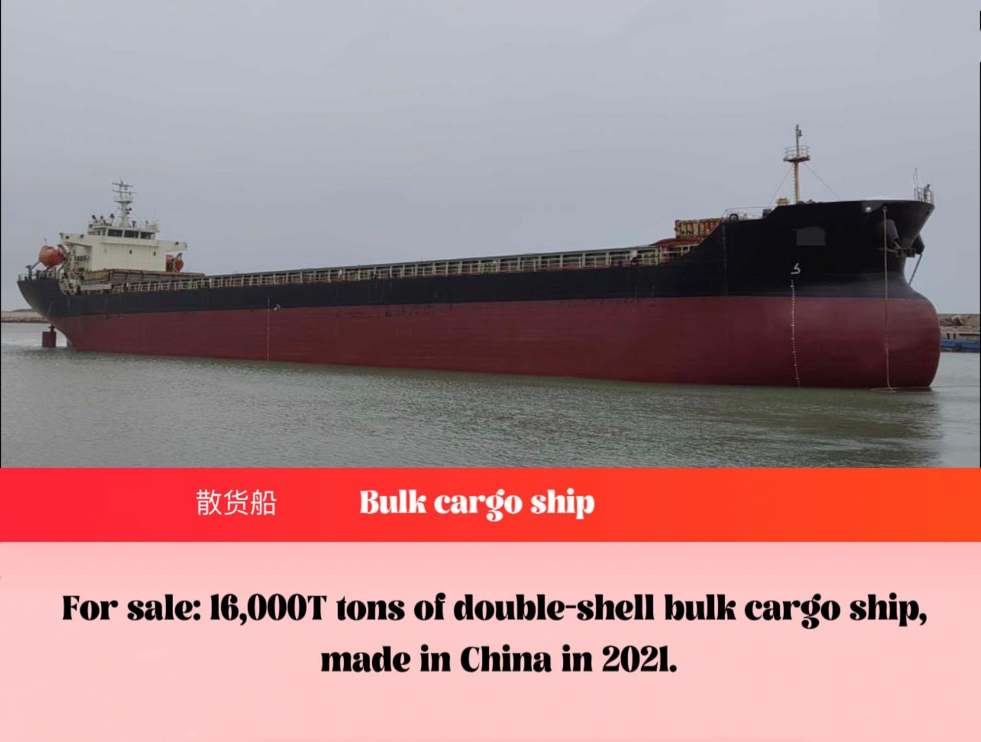 For sale: 16,000T tons of double-shell bulk cargo ship, made in China in 2021.-2.jpg