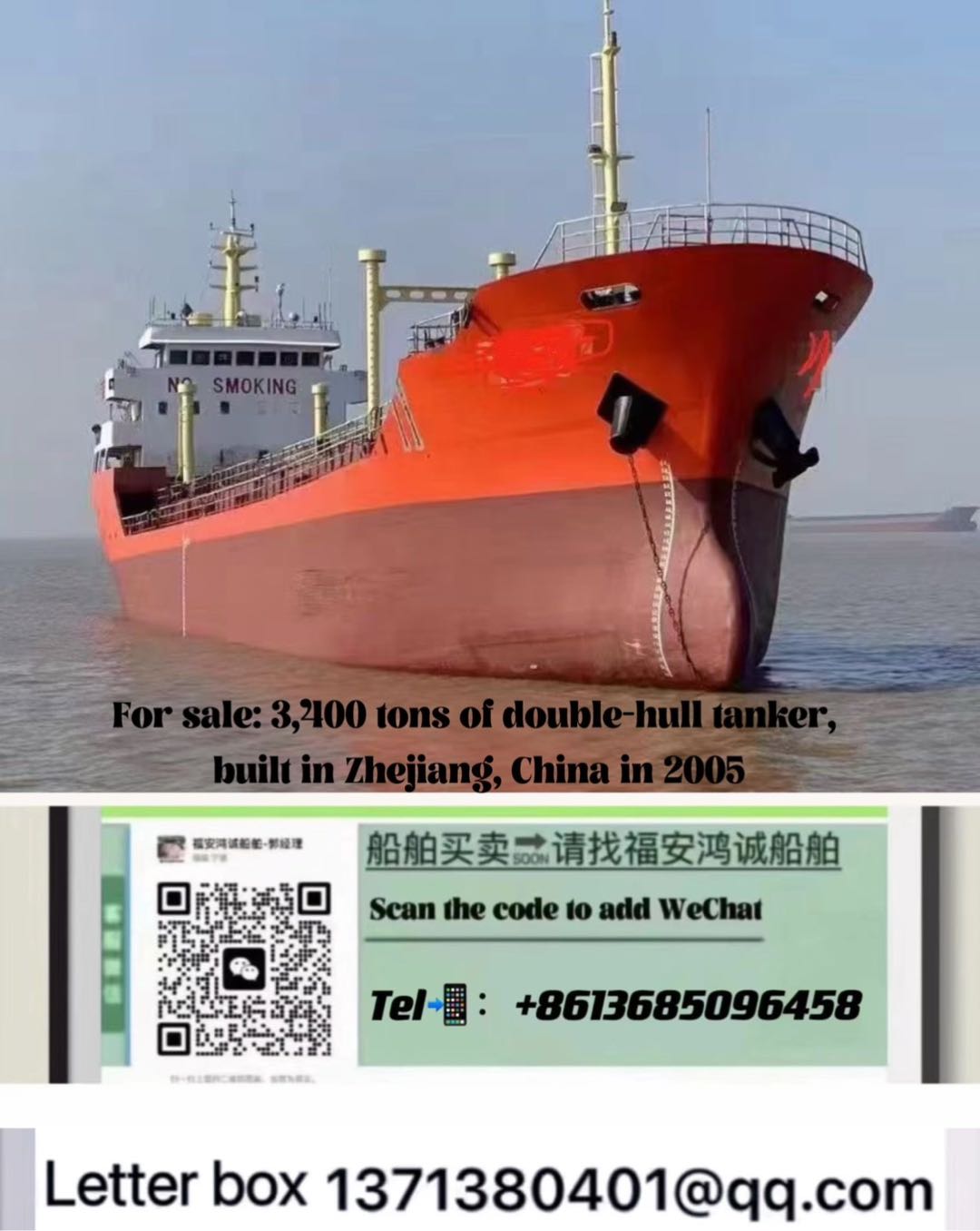 出卖3400吨单壳油船 制作年代：2005年 制作天：中国浙江 祸建 宁德市-2.jpg