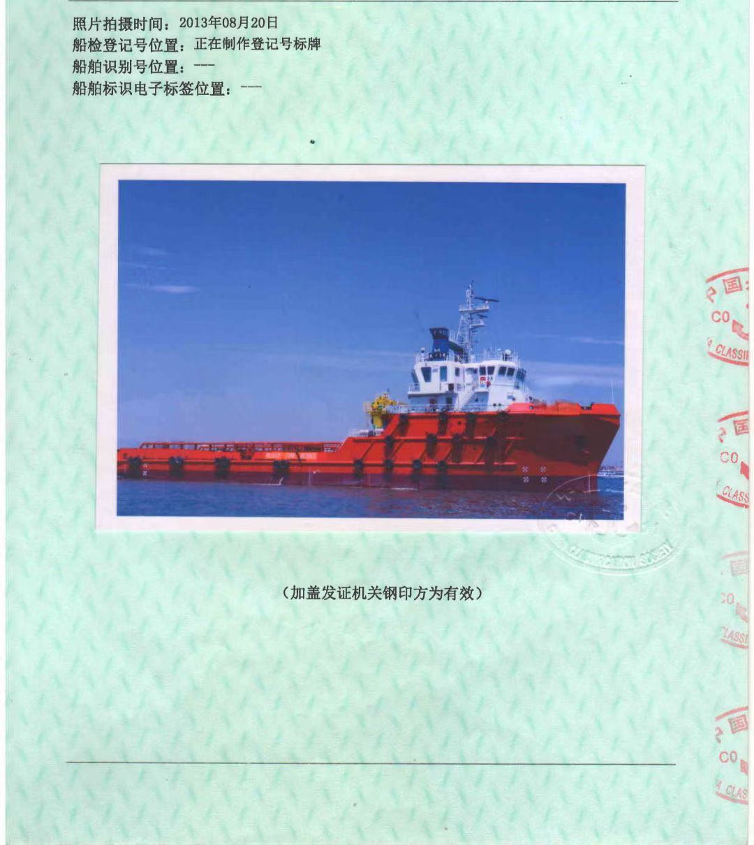 出卖2010年CCS制6000马力PSV仄台供给船-2.jpg