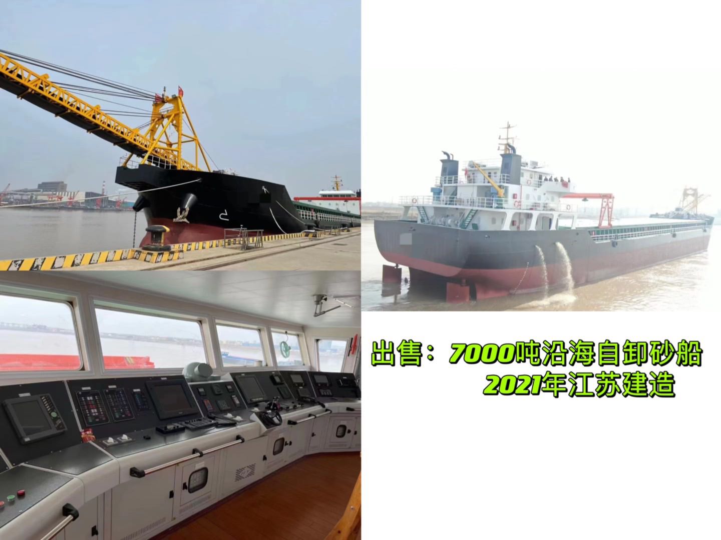 出卖：7000吨内地自卸砂船 2021年江苏制作 航 区：内地/ZC磨练 祸建 宁德市-2.jpg