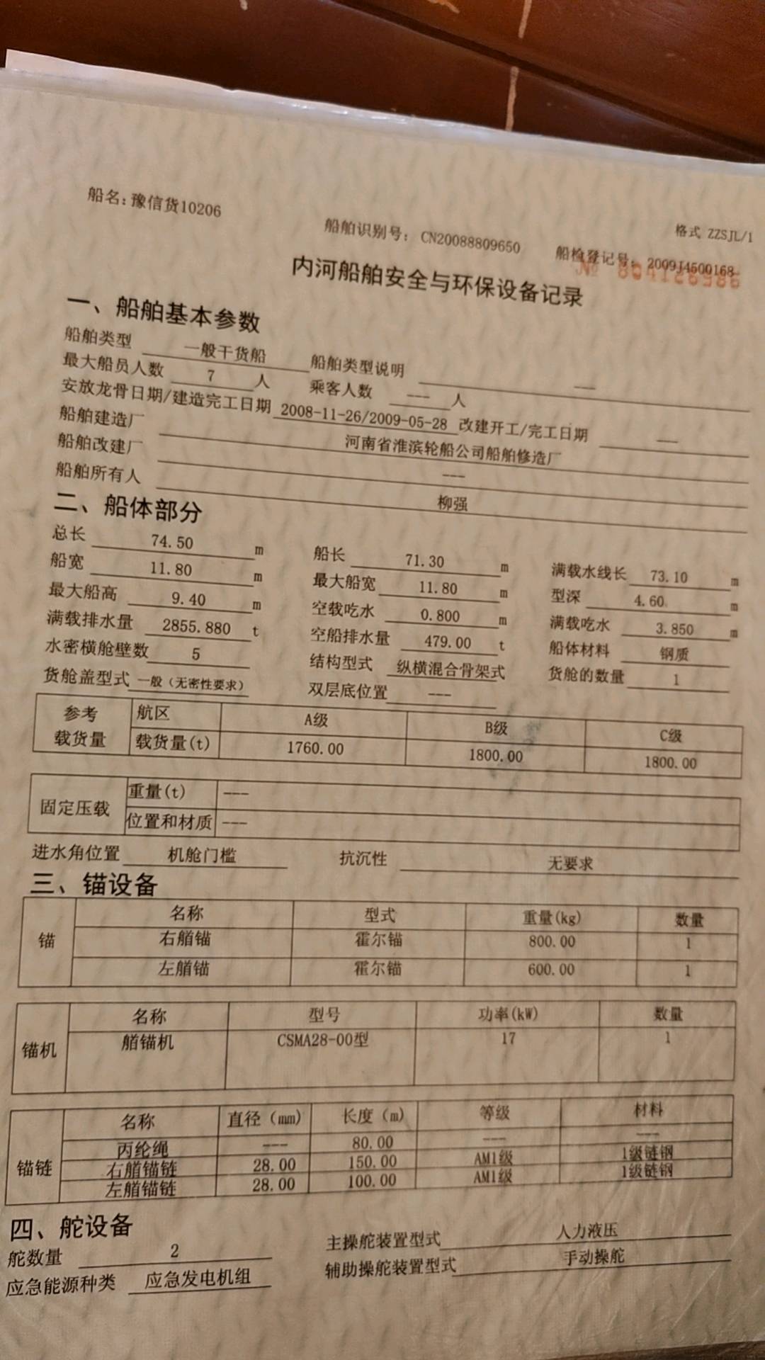 船舶出卖  北京-2.jpg