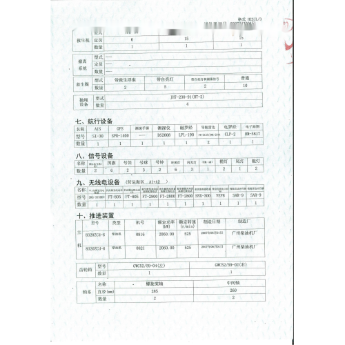 编号1348   07年13448吨一样平常干货船  祸建-2.png