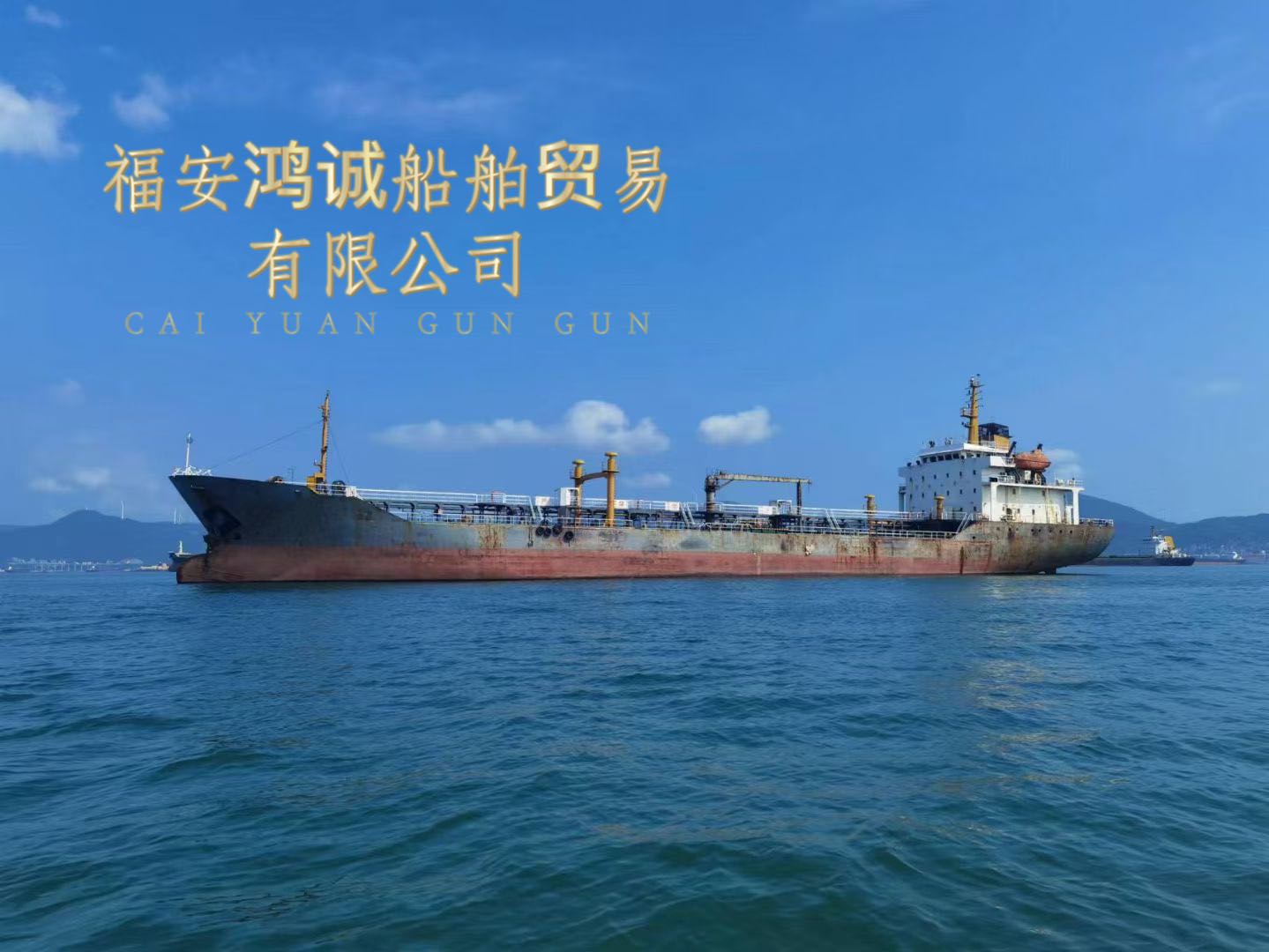 出卖2004年浙江制9600DWT吨油化船 祸建 宁德市-2.jpg