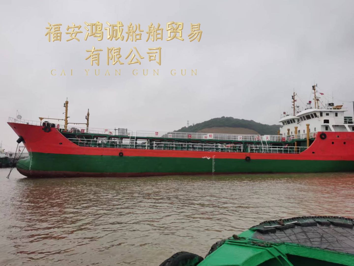 出卖：1000吨正在航油船（闪面〉60‘C） 单底单壳构造、带省级运力 2005年台州制作2014-2.jpg
