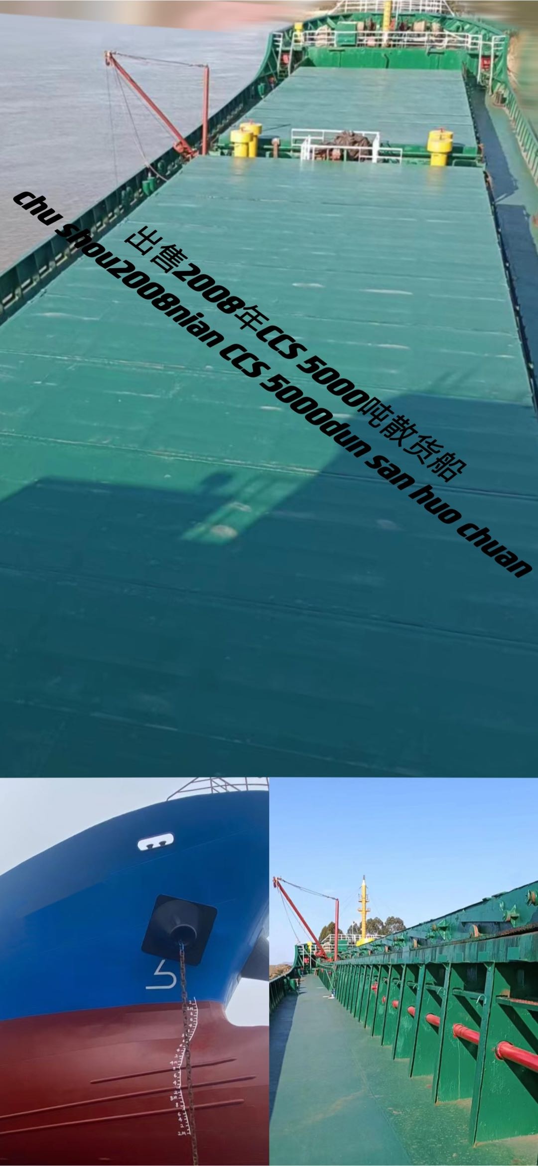 出卖5000吨集货船（价钱漂亮） 刚曾经上排特检调养好/ 2008年9月制作/ 航  区:远洋/-2.jpg