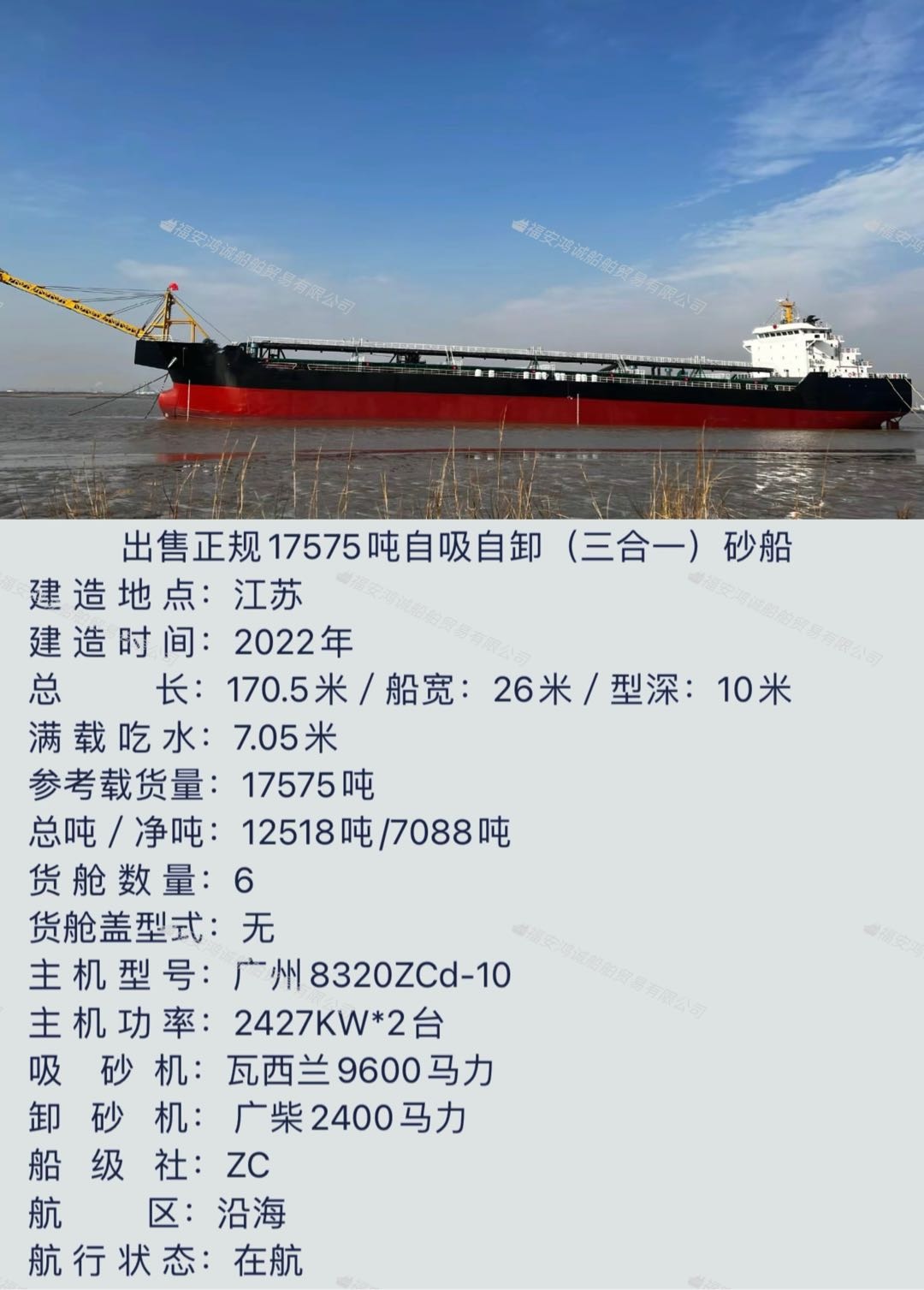 出卖2022年17575吨三开一（自吸自卸砂船） 祸建 宁德市-2.jpg