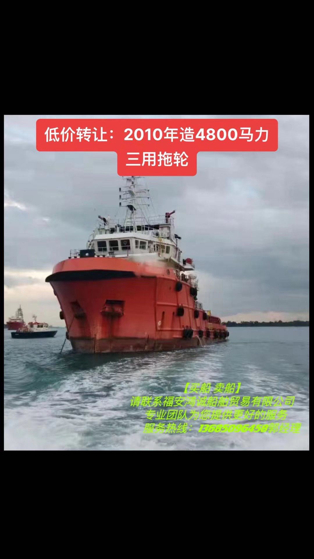 让渡：多艘三用拖轮…… 【购船卖船】 祸建 宁德市-2.jpg