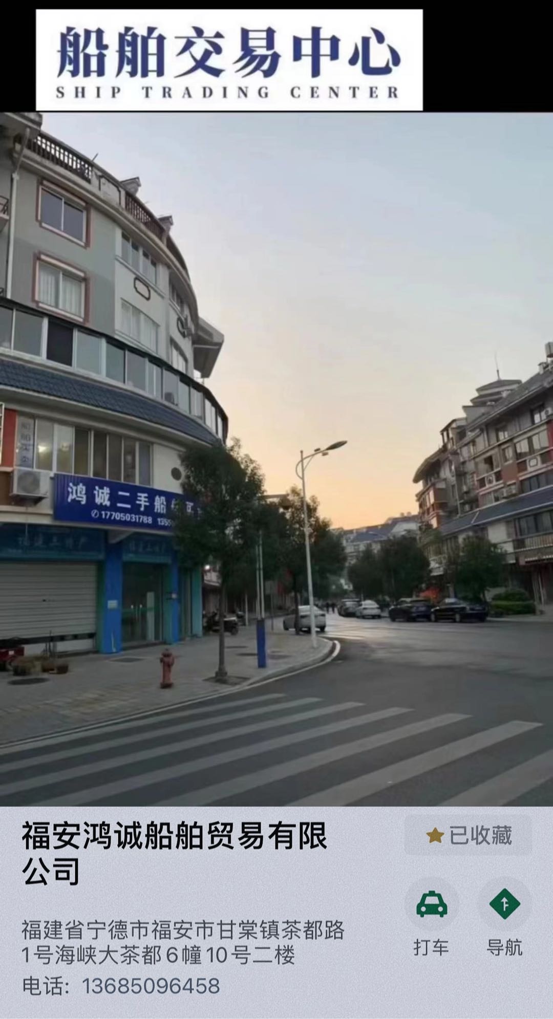 出卖2009年真载3000吨船面货船…… 祸建 宁德市-2.jpg