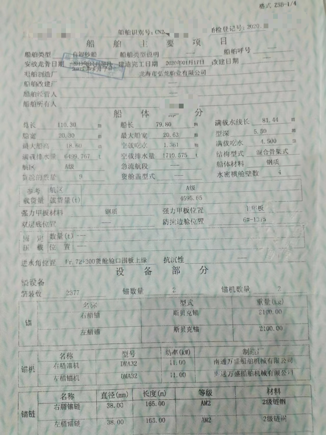 自卸自吸沙船 浙江 嘉兴市-2.jpg