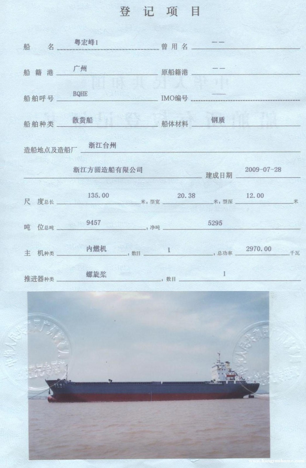 急转低价卖出 出售9000吨2009年造的散货船功率2970 广东 广州市-3.jpg