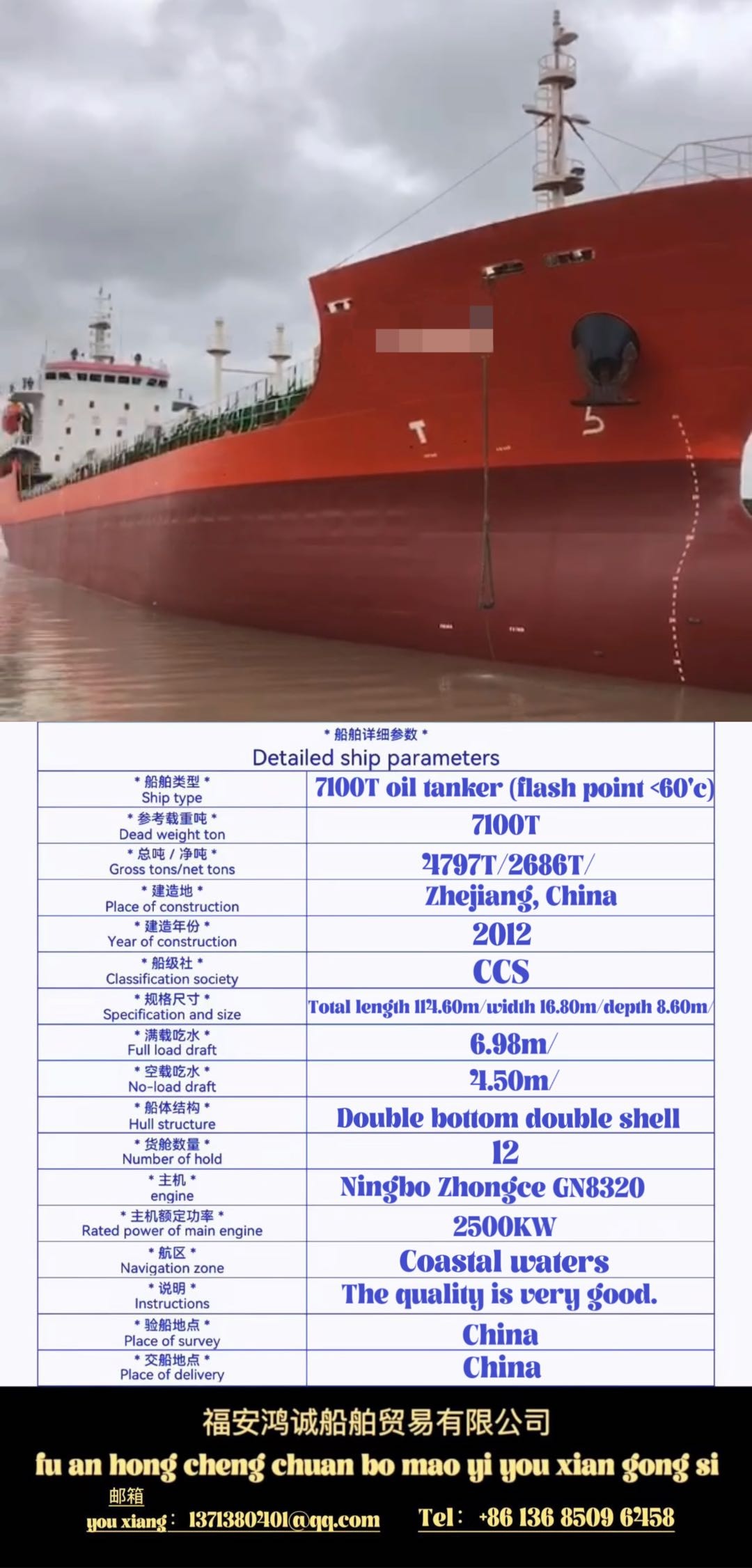 For sale: 7100T double-shell oil tanker made in Zhejiang, China in 2012, classif-2.jpg