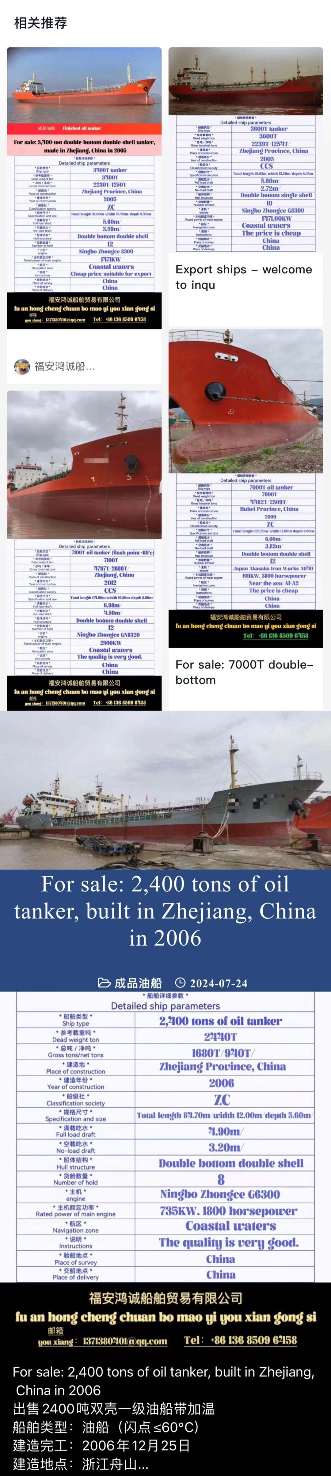 出心种种油轮：Export all kinds of oil tankers 祸建 宁德市-2.jpg