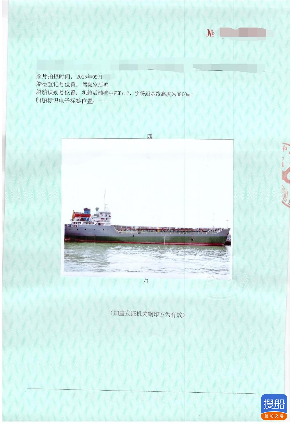 出售2005年造3210吨近海双底双壳一级油船 广东 深圳市-2.jpg