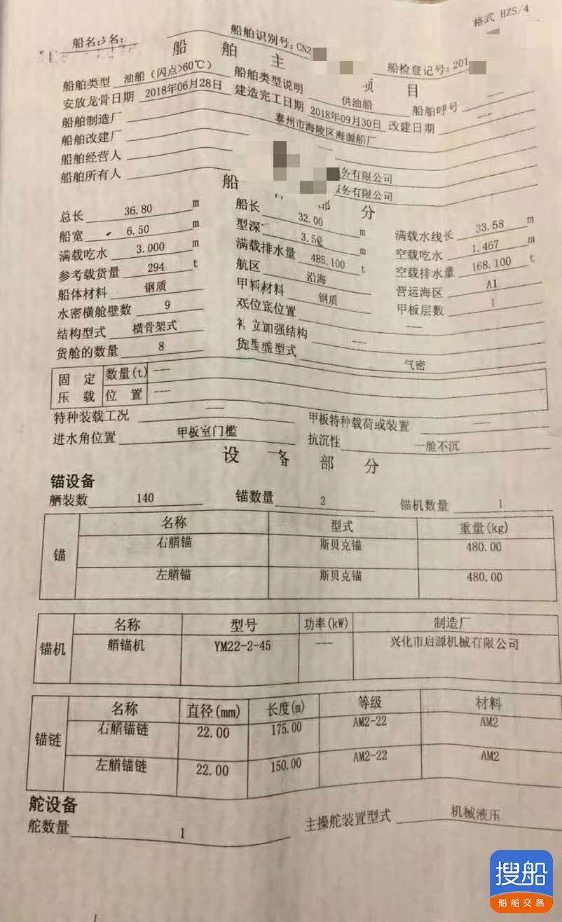 出售2018年造294吨沿海单底单壳三级油船 广东 深圳市-3.jpg