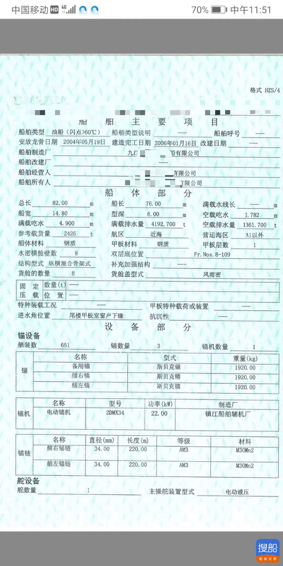 出售2430吨重油船  香港-3.jpg