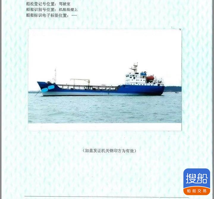 出售2426吨油船  香港-2.jpg