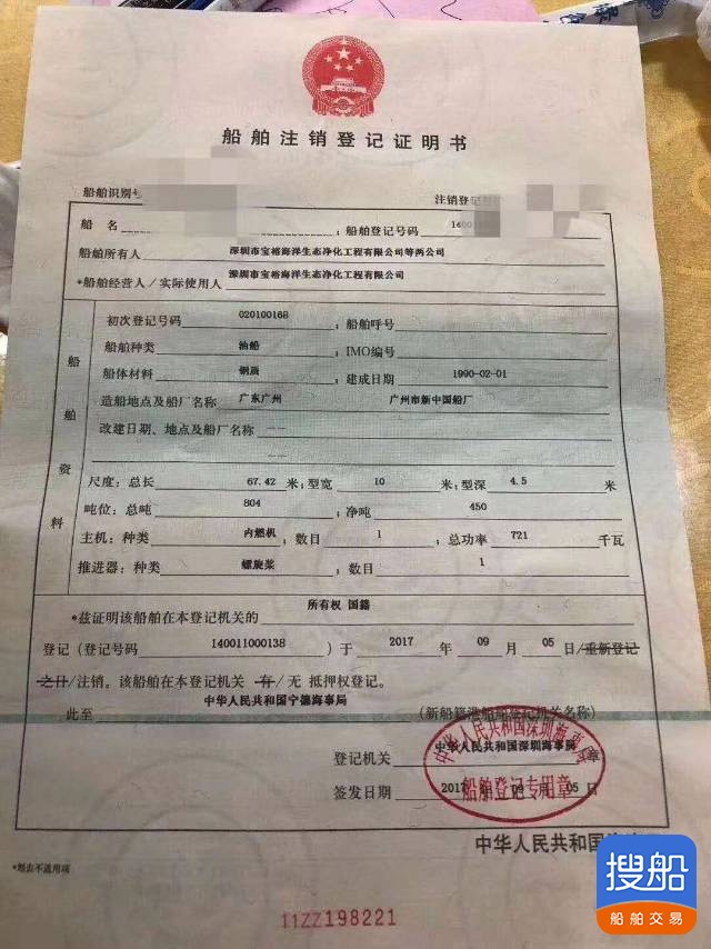 出售:1200T 油船 福建 宁德市-3.jpg