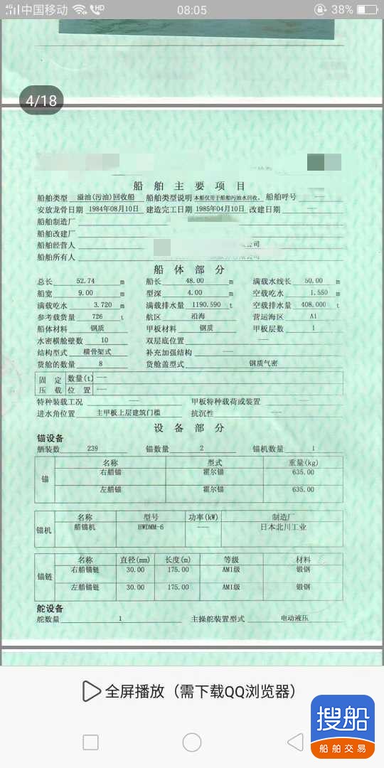 出售:750T 日本油船 福建 宁德市-4.jpg