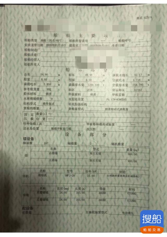 出售:05年造  1000T油船 福建 宁德市-3.jpg