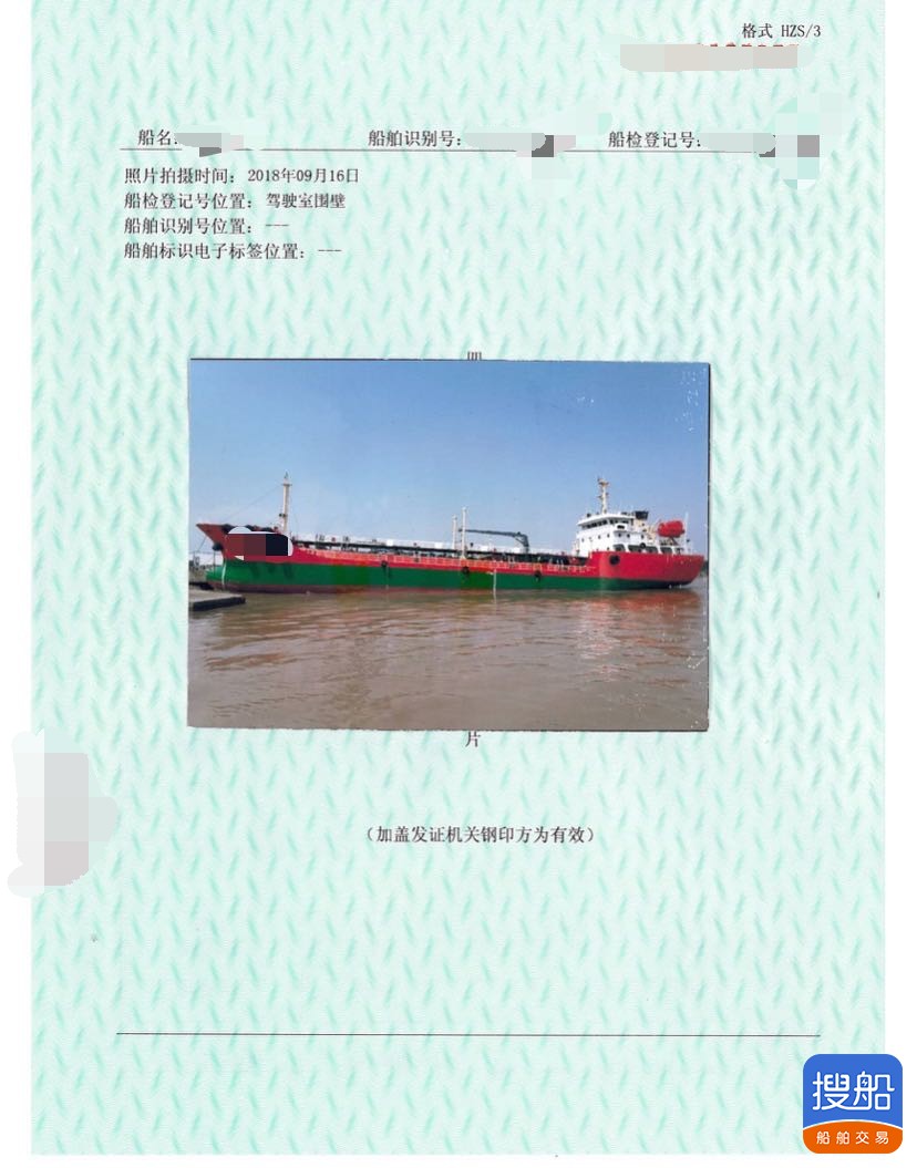 出售2006年造2925吨近海双底双壳加温一级油船 广东 深圳市-2.jpg