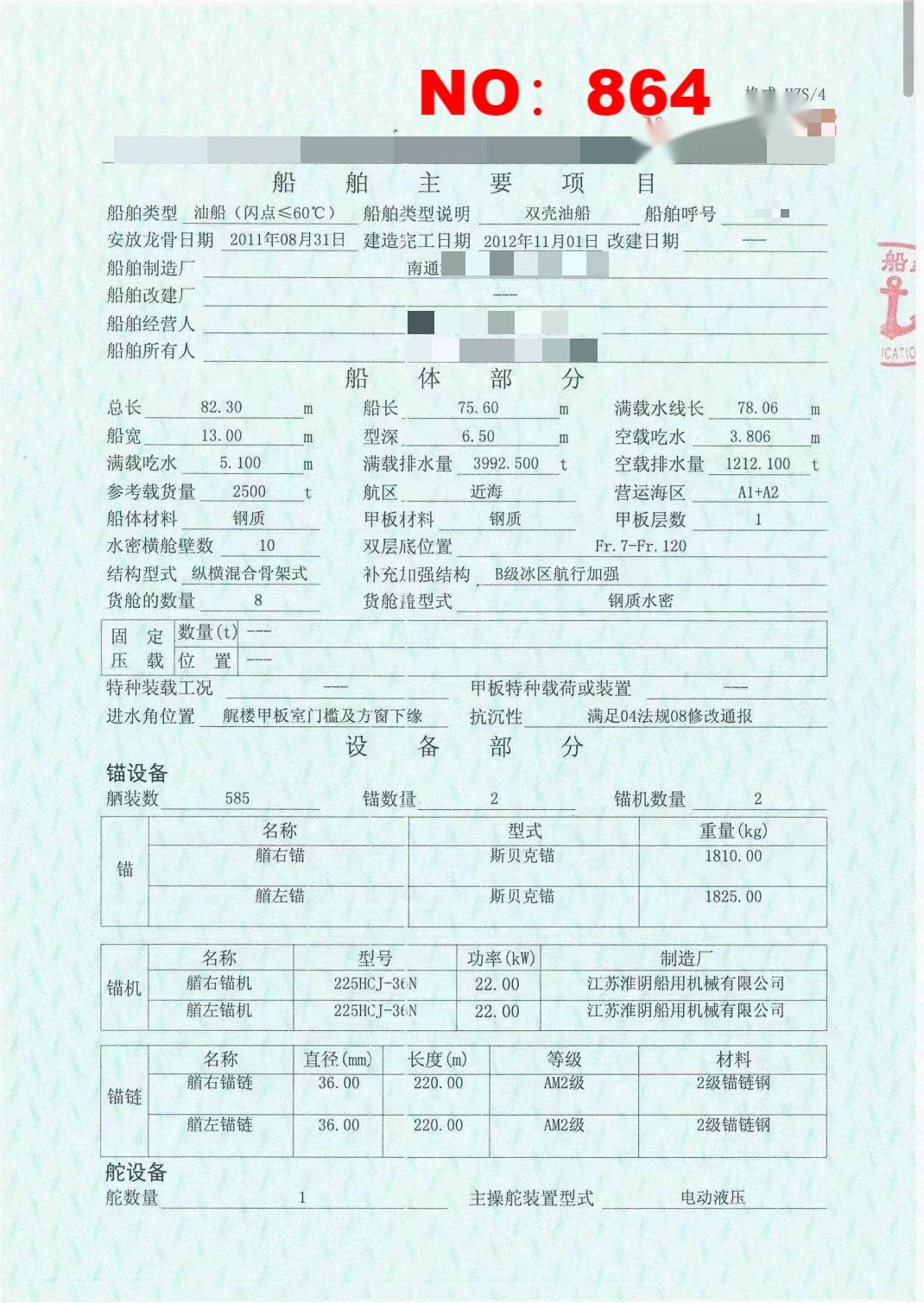 出售编号864 12年2500吨油船  福建-2.jpg