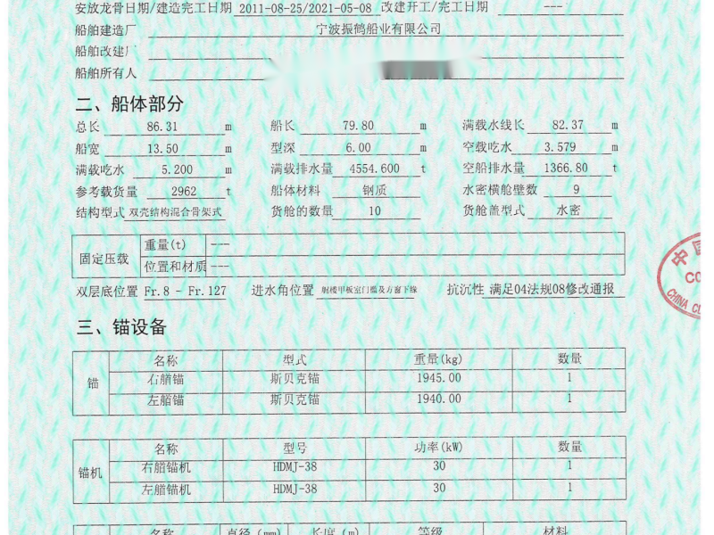 出售编号862 21年2962吨油船  福建-2.png