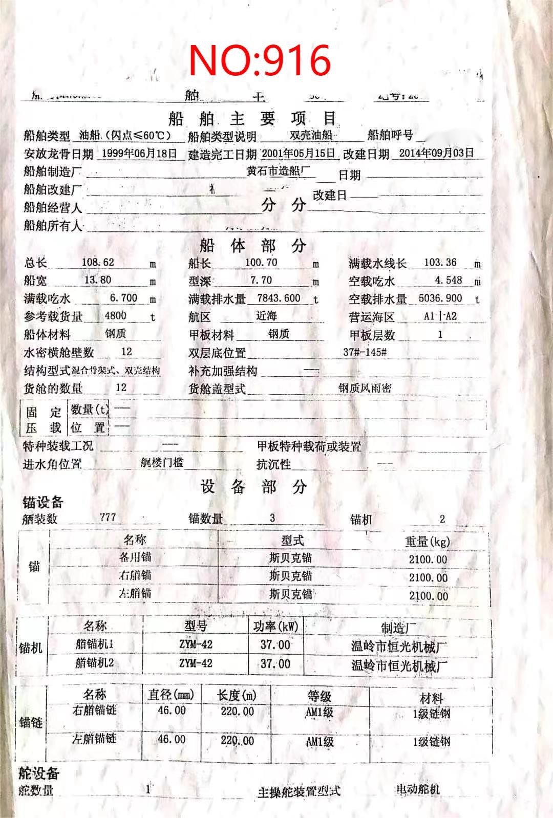 出售编号916 01年4800吨油船  福建-2.jpg