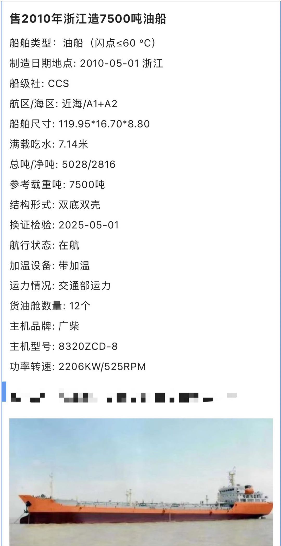 出售7500吨油船  香港-2.jpg