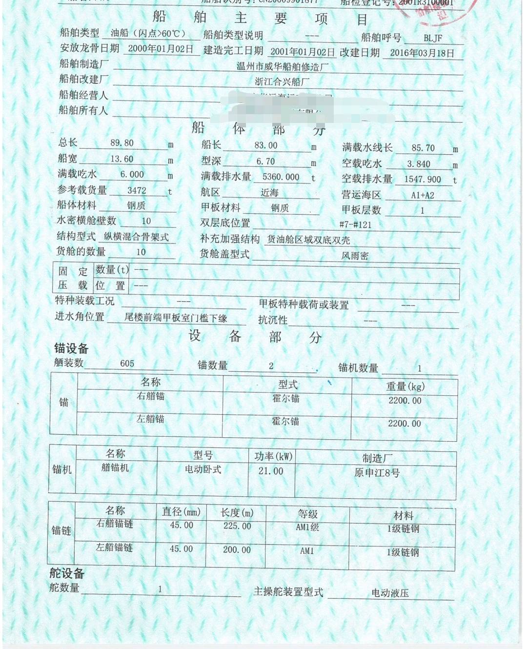 3300吨油船 福建 宁德市-2.jpg