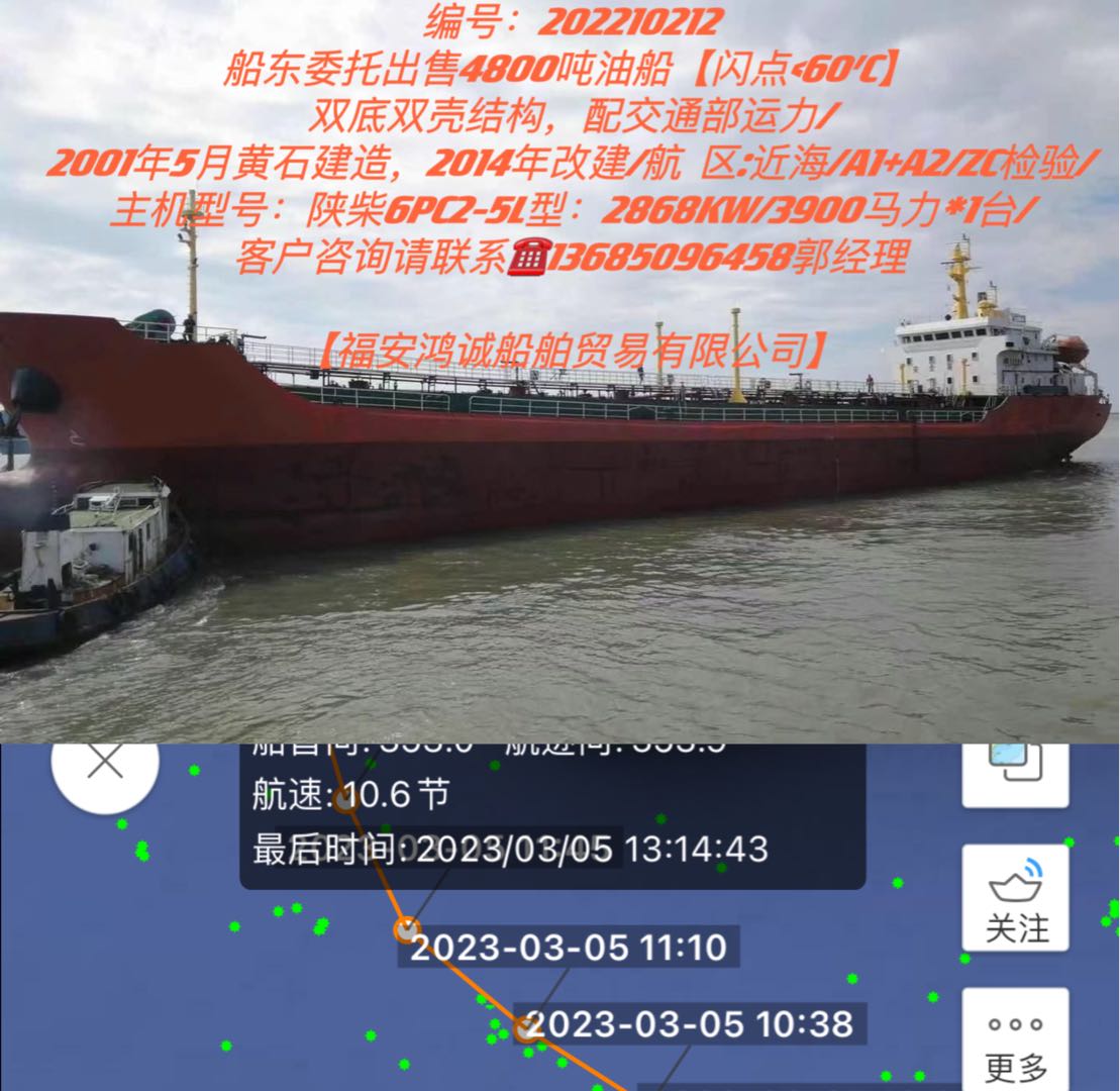 出售4800吨双壳在航油船 福建 宁德市-2.jpg