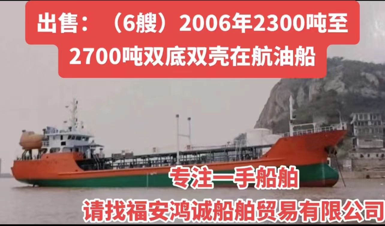 低价出售（多艘）06年2600吨双底双壳油船 福建 宁德市-2.jpg