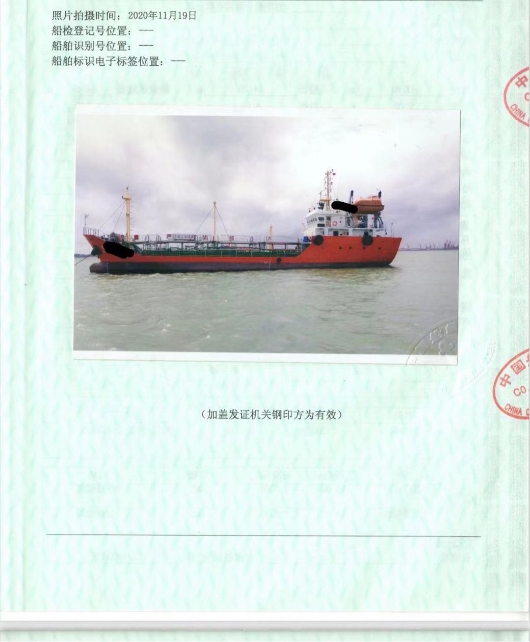 出售550吨一级油船  香港-2.jpg