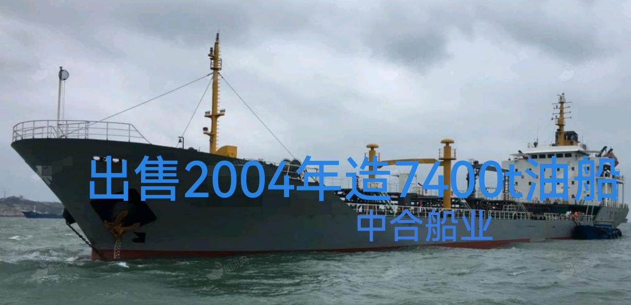 出售7400t油船 福建 宁德市-2.jpg