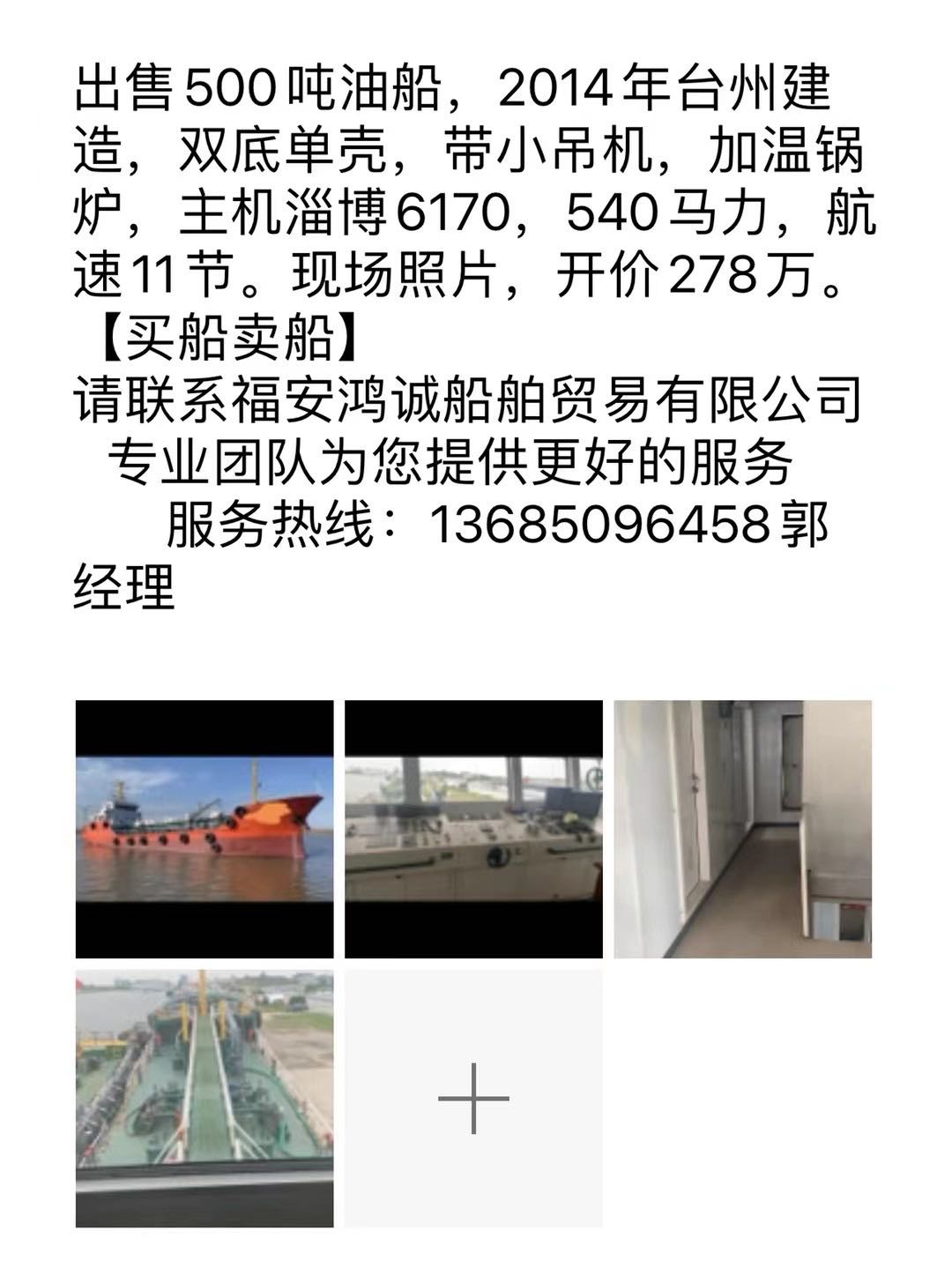 出售（多艘）各种大小油船 福建 宁德市-2.jpg