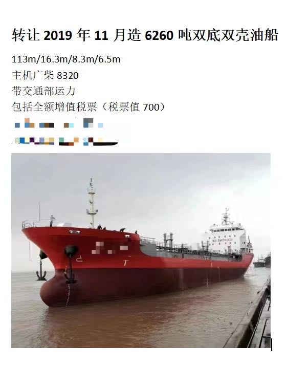转让2019年11月造6260吨双底双壳油船  香港-2.jpg