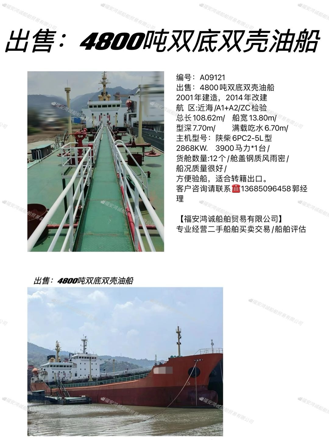 出售：4800吨双底双壳油船 福建 宁德市-2.jpg