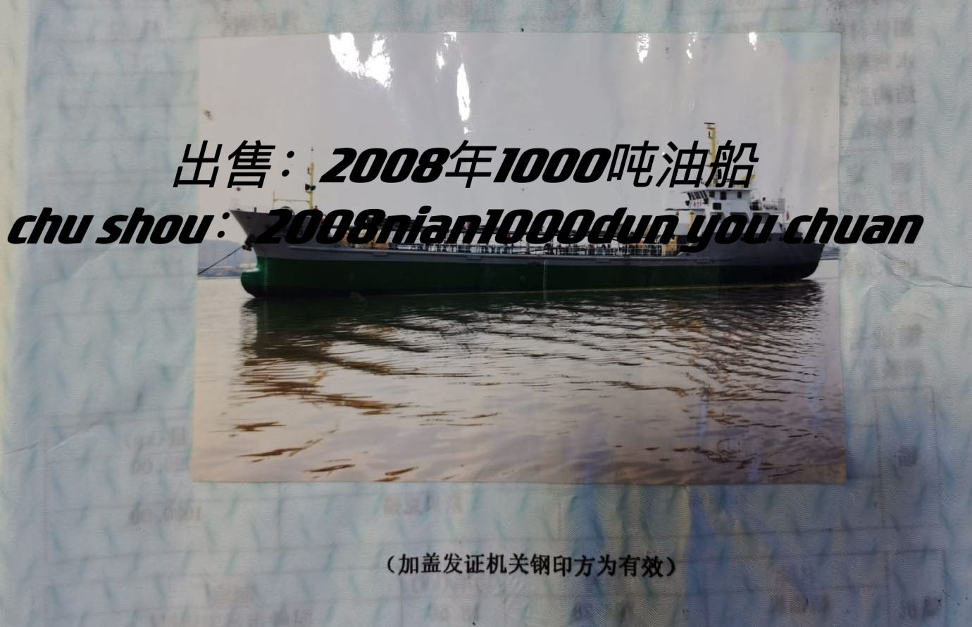 出售2008年1000吨油船 福建 宁德市-2.jpg