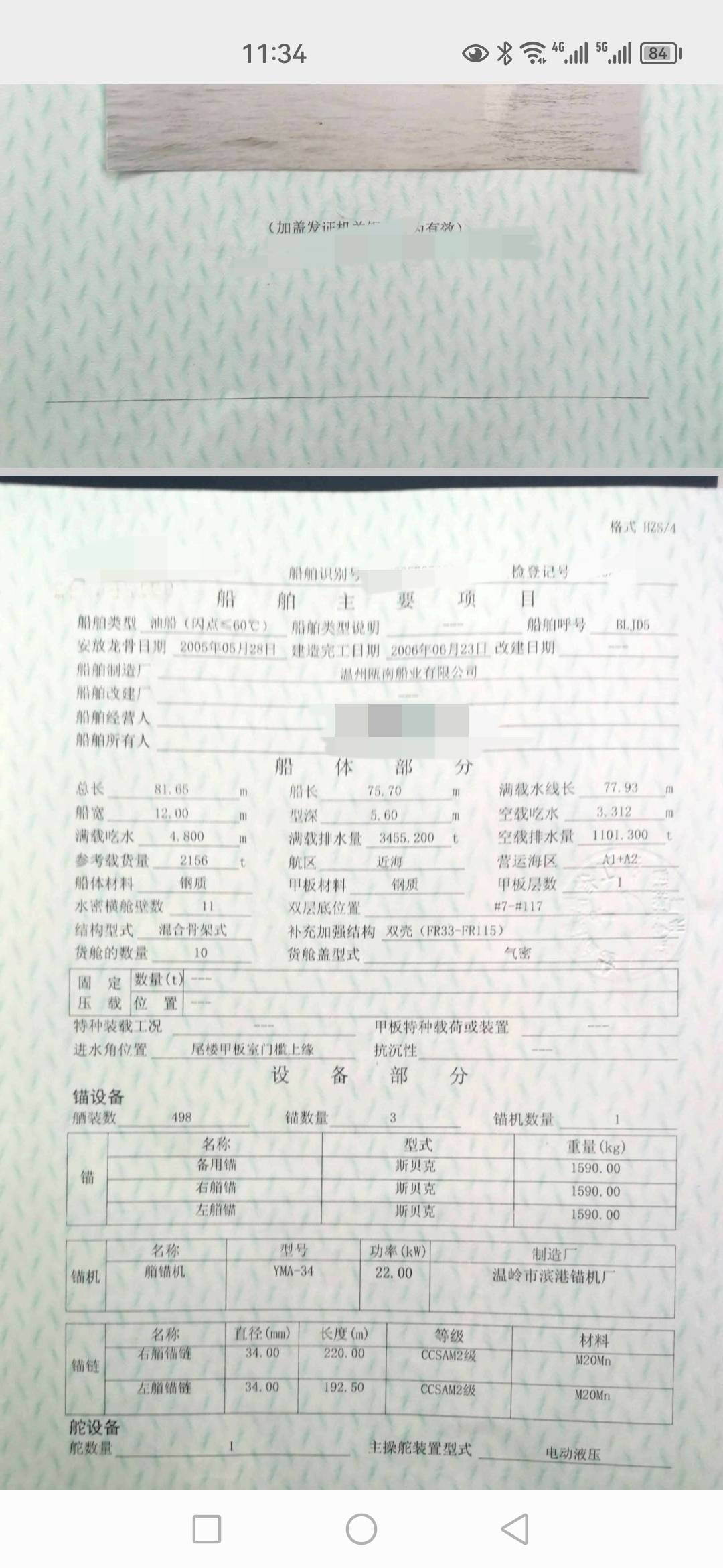 汽油船双壳 浙江 宁波市-2.jpg