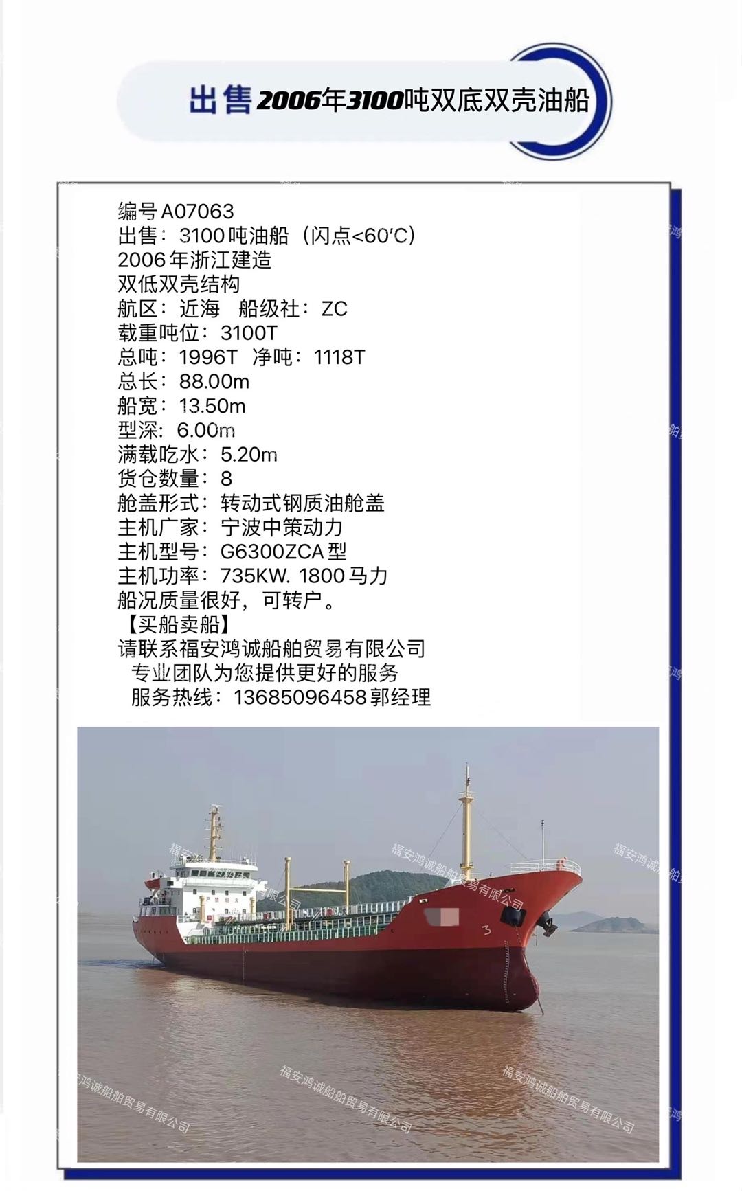 出售：2006年3100吨双底双壳油船 福建 宁德市-2.jpg